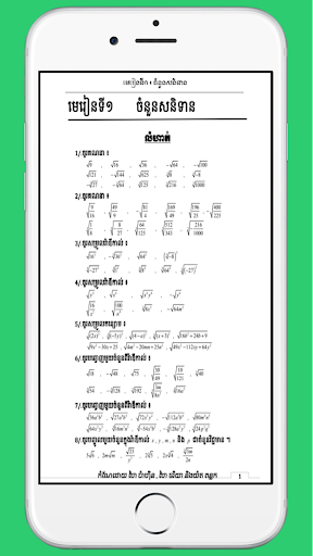 កំណែគណិតវិទ្យាថ្នាក់ទី៩ Screen 2
