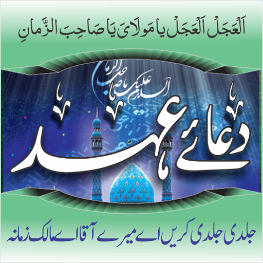 Dua e Ahad (Imam Mehdi a.s.)  Icon