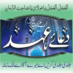 Dua e Ahad (Imam Mehdi a.s.): Download & Review