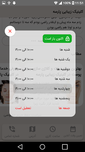 کلینیک زیبایی پارسه