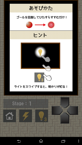この迷路クリア不可能 Screen 3