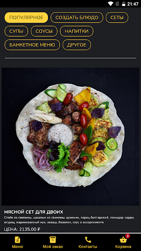 Мясной Ресторанчик Screenshot