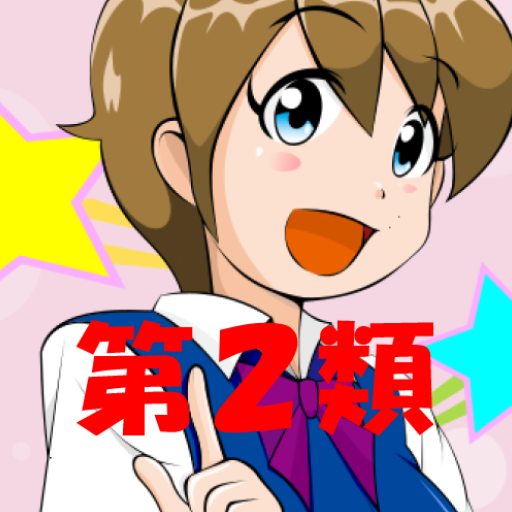 危険物取扱者試験問題集　第２類引火性固体 logo