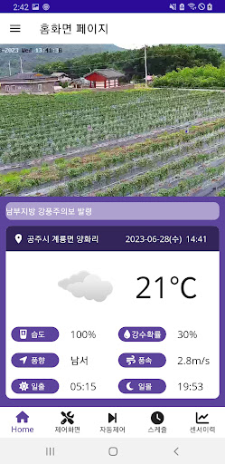 Android application 팜톡랜드 screenshort