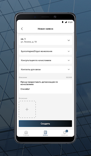 УК «КамаСтройИнвест» Screen 3