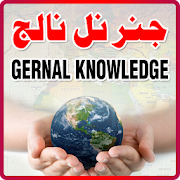Genral Knowledge