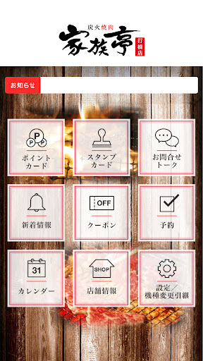 家族亭 行橋店 Screen 2