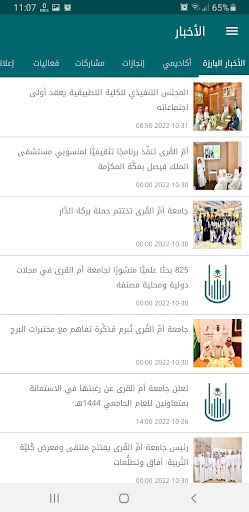 UQU | جامعة أم القرى Screen 3