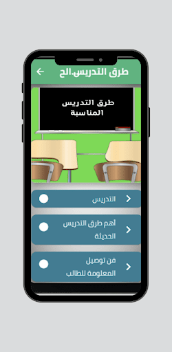 Android application طرق التدريس المناسبة screenshort