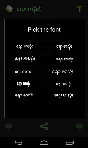 Myanmar Loka-Niti Screen 3
