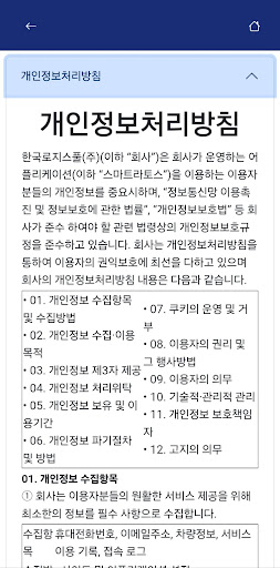 스마트라토스 Screen 2