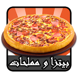 بيتزا و مملحات ( بدون نت ) icon