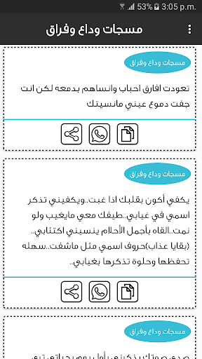 احدث رسائل حزن وداع وفراق Screen 3