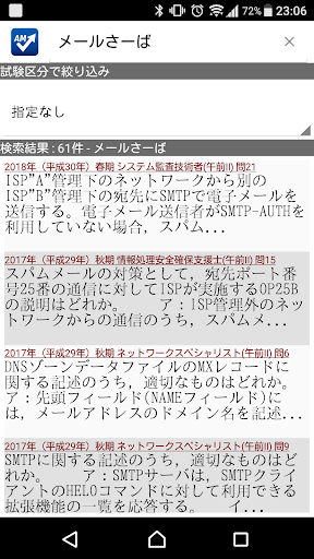 情報処理技術者試験 過去問スクランブル｜応用情報高度試験午前 Screen 3