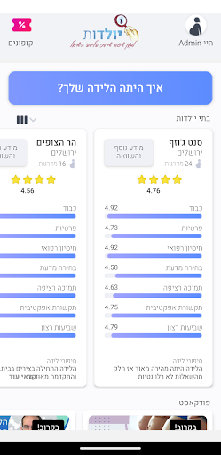 Android application יולדות למען שיפור שירותי הלידה screenshort