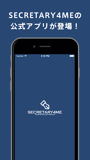Android application SECRETARY4ME 秘書・レセプショニスト求人アプリ screenshort