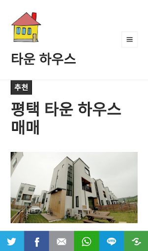 Android application 타운 하우스 - 타운 하우스, 전원 주택, 단독 주택 screenshort