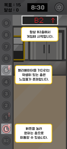 수업시간 5분 남았는데 나는 아직도 L층인 건에 대하여 Screen 3