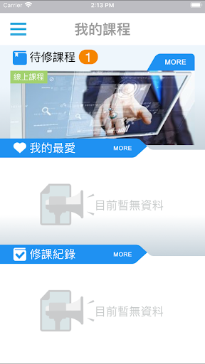 DaChan e學院 Screen 2
