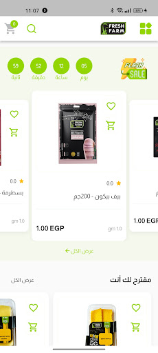 FreshFarm Shop Screen 2