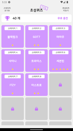 초성퀴즈 - 아이돌 멤버 이름 테스트 ! Screen 2