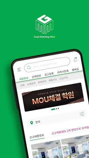 Android application 굿매칭_메디 screenshort