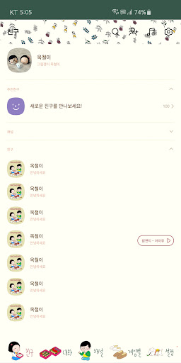 옥철이 나들이 카톡테마 Screen 2