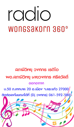 วงศกร เรดิโอ Screen 2