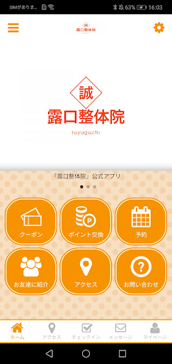 Android application 露口整体院 screenshort