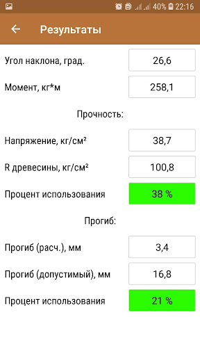 Стропила. Расчет на прочность Screen 3