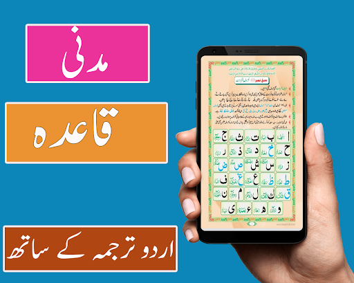 Android application Madani Qaida - Islamic screenshort