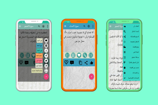 إعراب مفصل لكتاب الله المرتل Screen 3