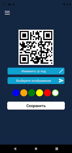 LinkQR - генерация QR-кода Screen 3