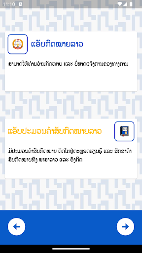 LaoLaw Screen 2