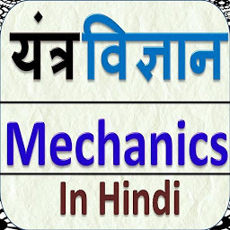 Symbolbild für MS MECHANICAL SCIENCE HINDI - 