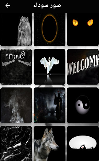 خلفيات وصور سوداء Screen 2
