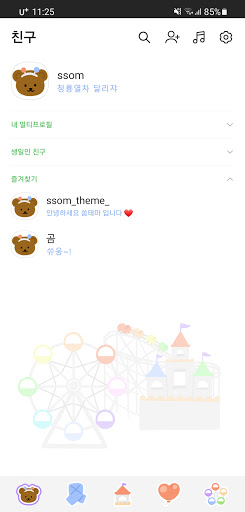 [SSOM]bearworld_TALK Screen 2