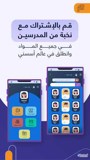 Assessny Screen 3