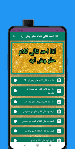 اذا احد قالي كلام حلو وش ارد