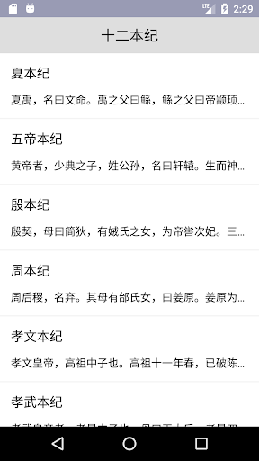 Android application 史记 screenshort