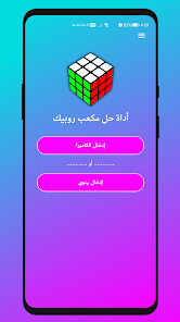 Captura de Pantalla 8 Resolver cubo de Rubik android