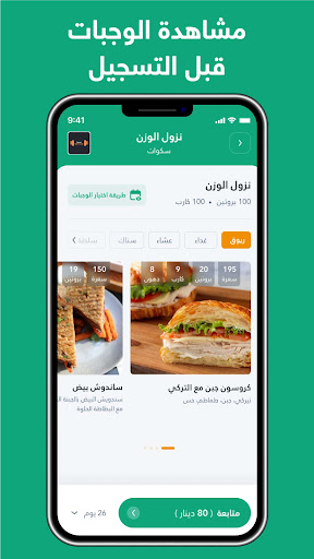 اشتراكات: مطاعم صحية متنوعة Screen 2