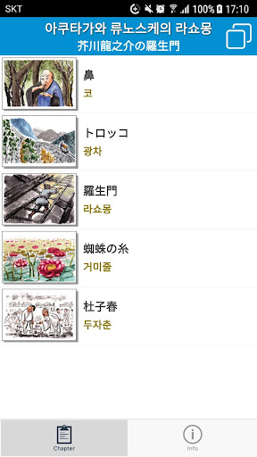 아쿠타가와 류노스케의 라쇼몽 Screenshot 2 - AppWisp.com