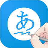 포켓일본어사전(필기인식,팝업) icon