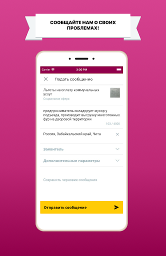 Голос забайкальца Screen 3