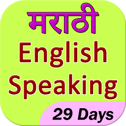 Icon image learn marathi in 29 days