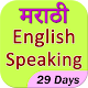 learn marathi in 29 days Baixe no Windows