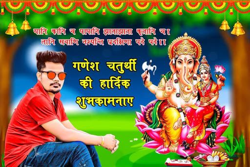 Ganesh Chaturthi Photo Frame