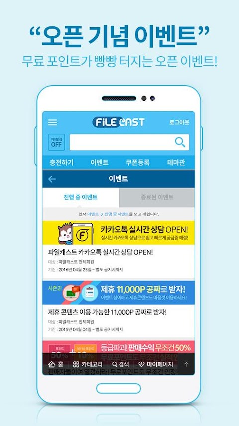 파일캐스트 - 최신영화 드라마 동영상 애니 TV다시보기 무료앱のおすすめ画像4