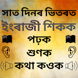 Assamese to English Speaking - English in Assamese icon